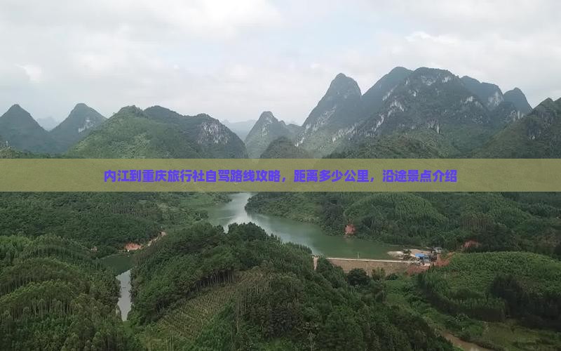 内江到重庆旅行社