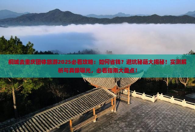 桐城去重庆团体旅游