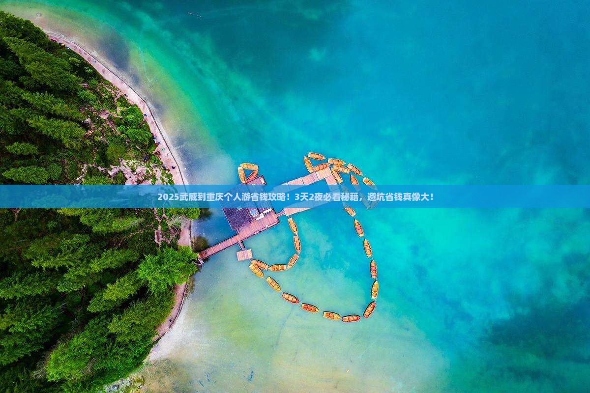 武威到重庆个人游