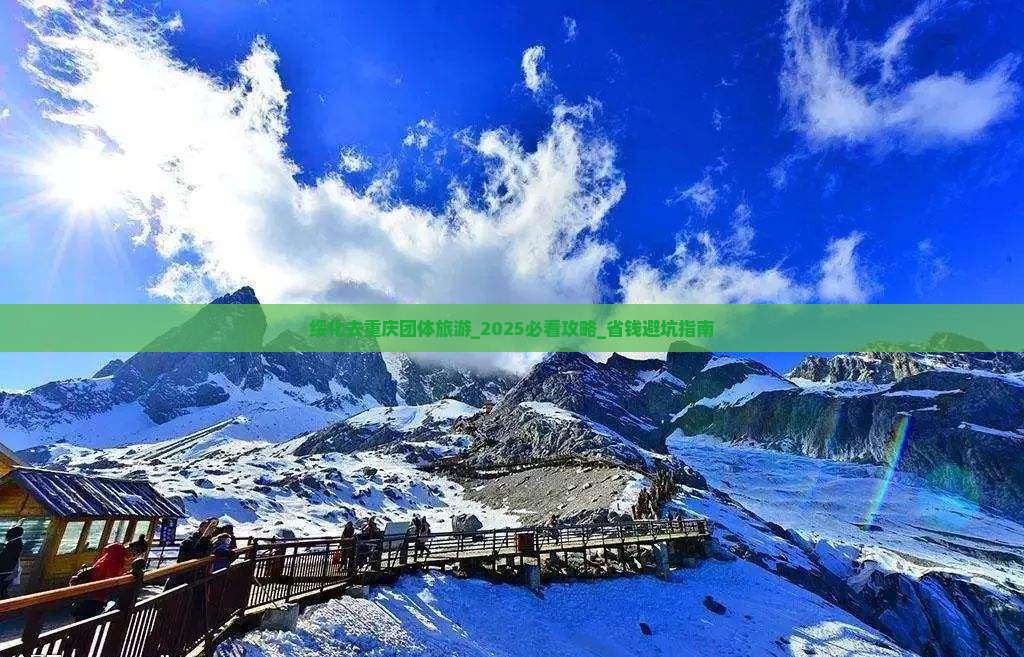 绥化去重庆团体旅游