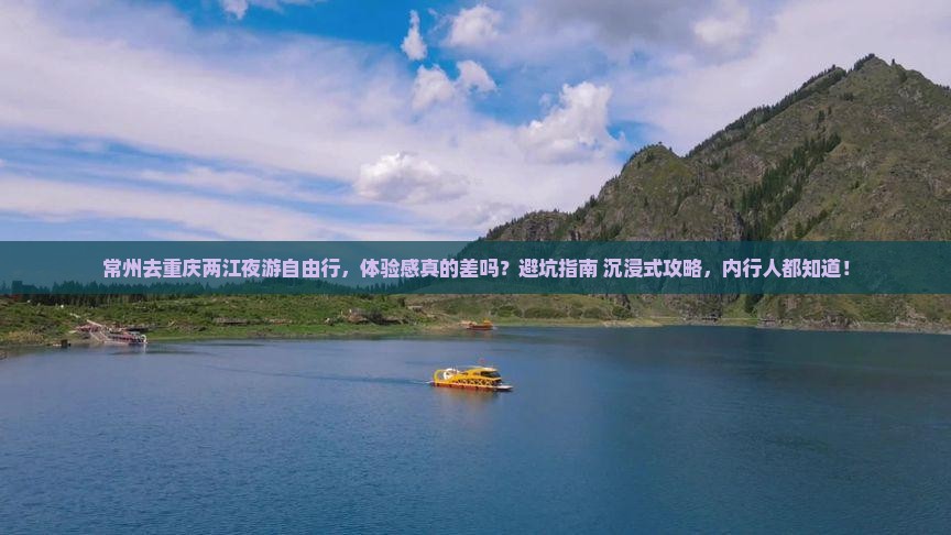 常州去重庆两江夜游自由行