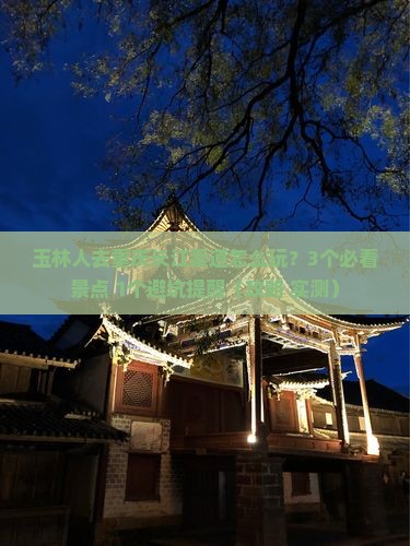 玉林去重庆长江索道自由行