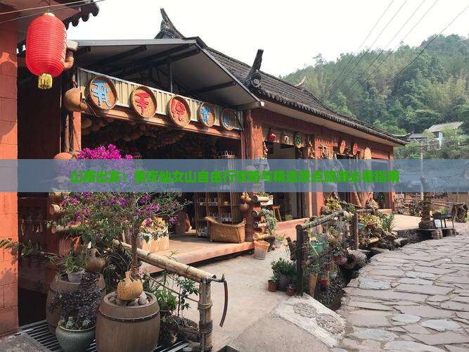 山南出发：重庆仙女山自由行攻略与精选景点旅游必看指南
