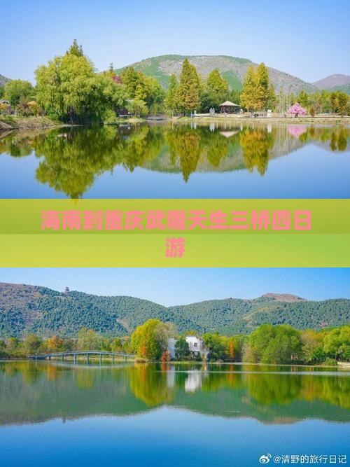 海南到重庆武隆天生三桥四日游
