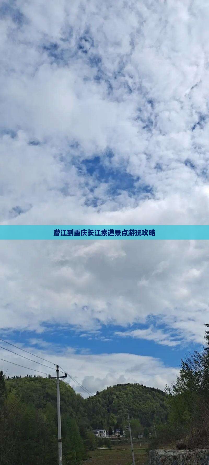 潜江到重庆长江索道景点游玩攻略