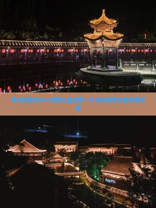 怀化到重庆wfc观景台自由团一日游攻略及美食推荐指南