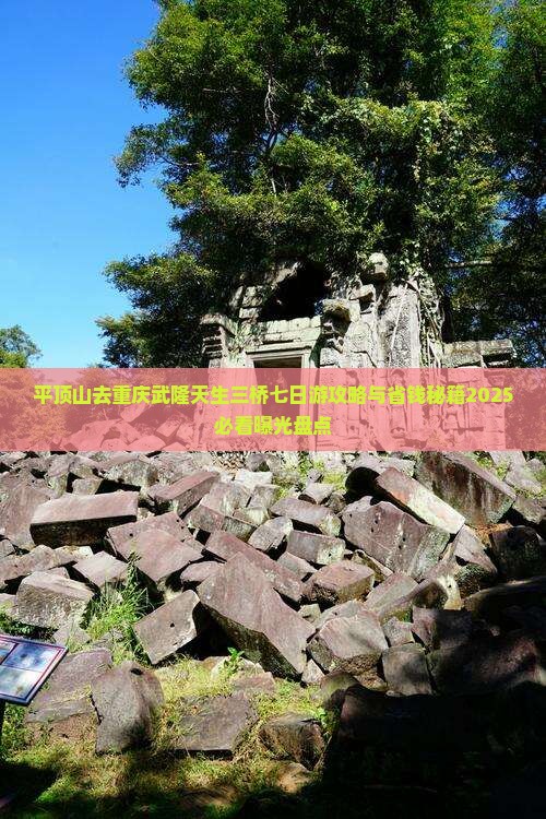 平顶山去重庆武隆天生三桥七日游