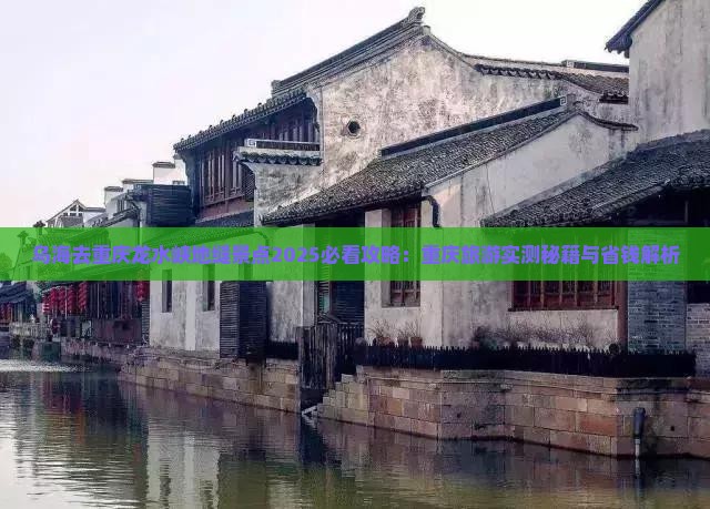 乌海去重庆龙水峡地缝景点