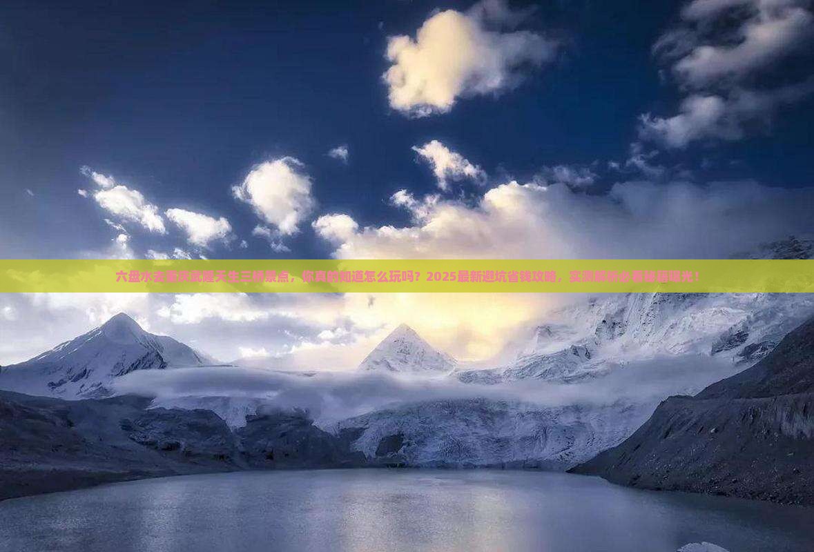 六盘水去重庆武隆天生三桥景点