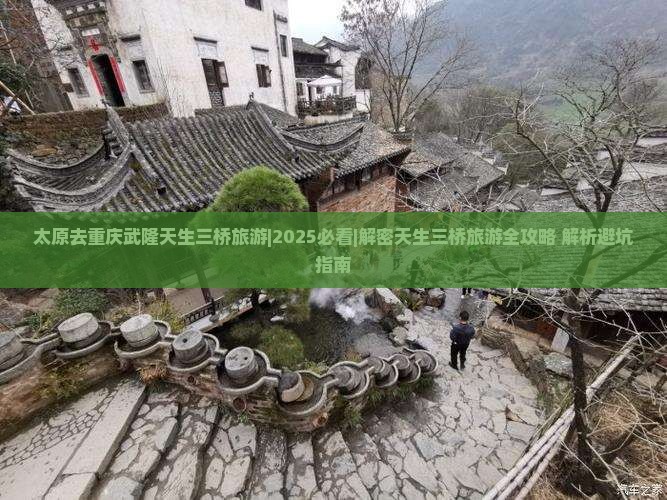 太原去重庆武隆天生三桥旅游