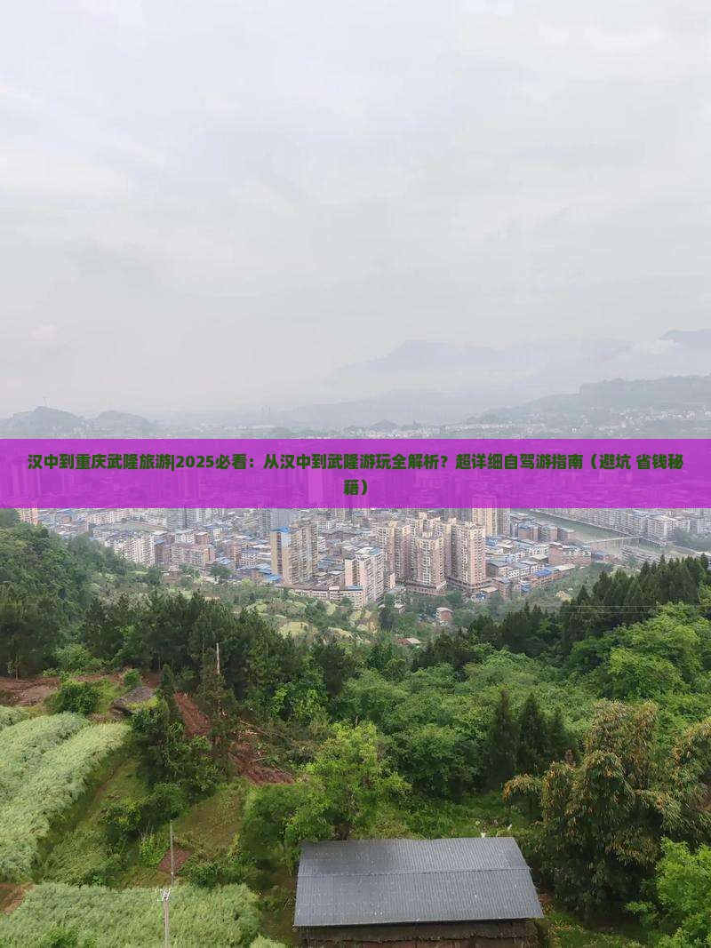 汉中到重庆武隆旅游 汉中到重庆武隆旅游