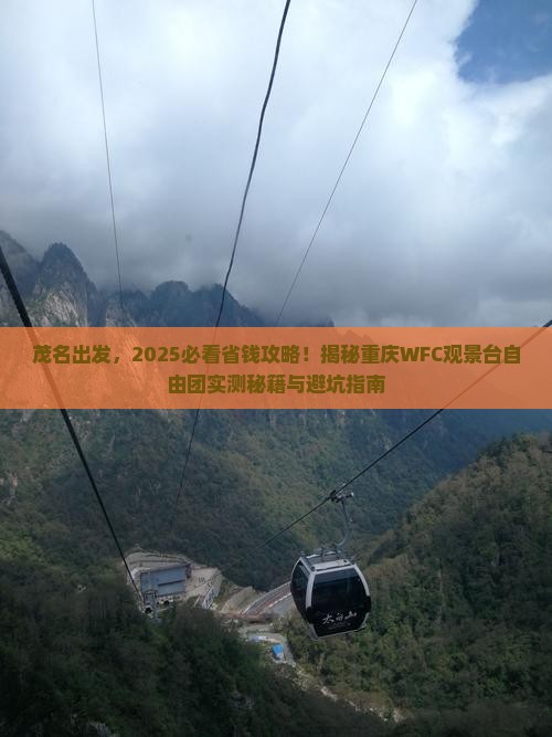 茂名到重庆wfc观景台自由团
