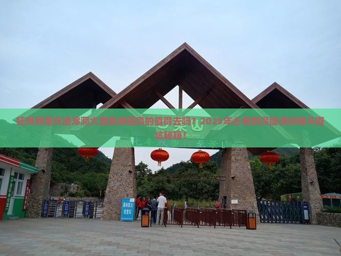抚州到重庆渣滓洞大型旅游团