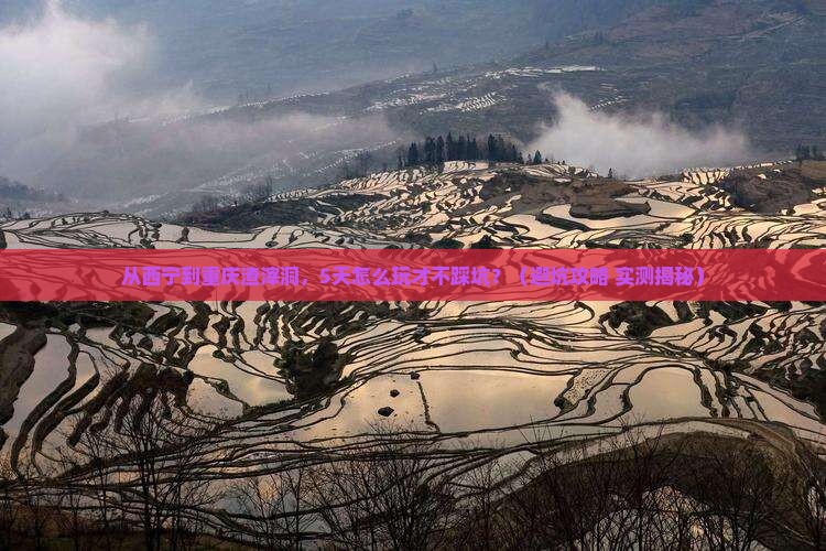 西宁到重庆渣滓洞自由行