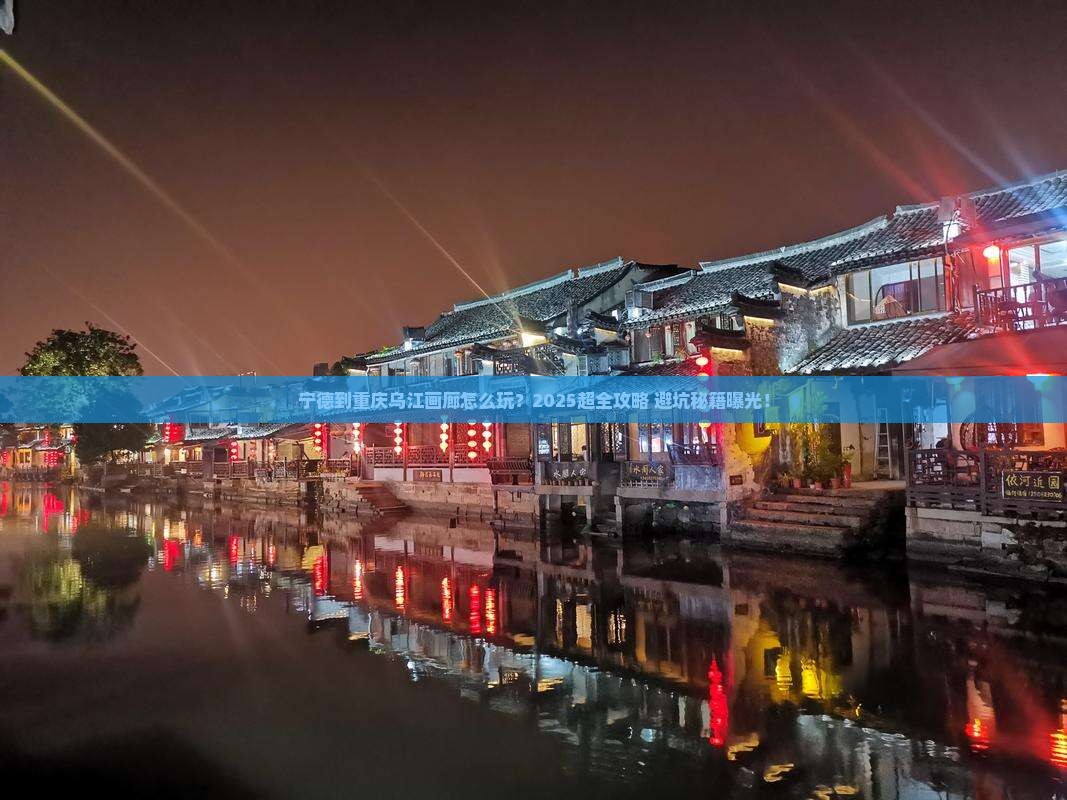 宁德到重庆乌江画廊大型旅游团