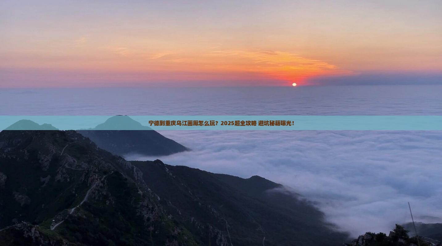 宁德到重庆乌江画廊大型旅游团
