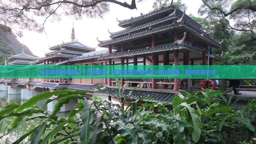 龙岩到重庆磁器口一日