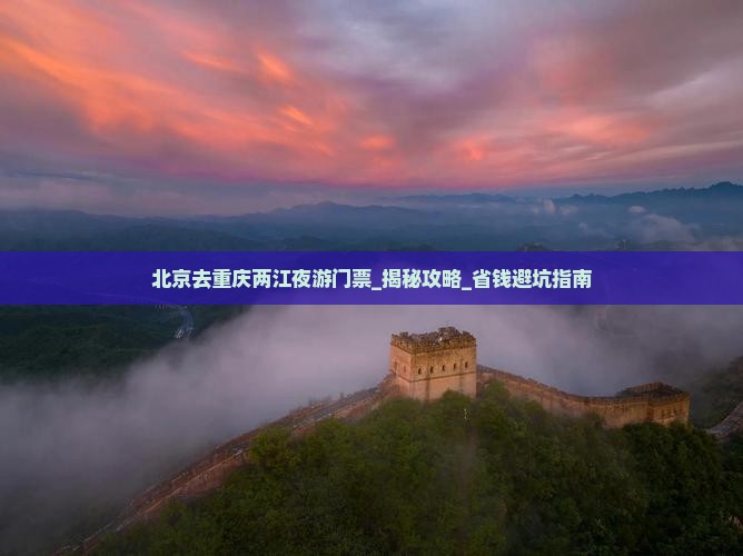 北京去重庆两江夜游门票