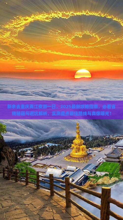 新余去重庆两江夜游一日