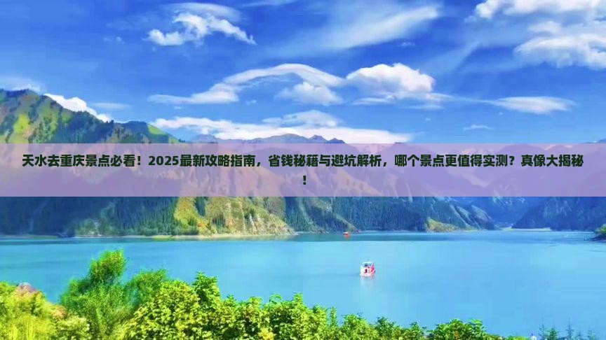 天水去重庆景点