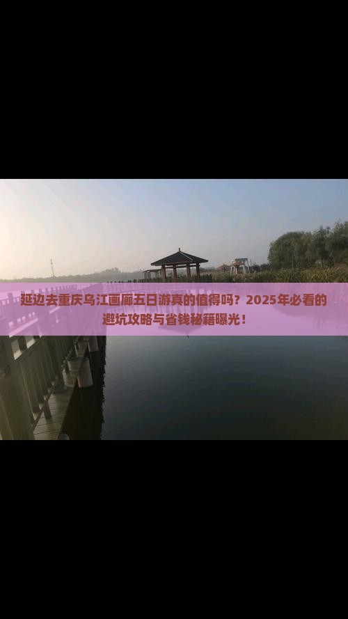 延边去重庆乌江画廊五日游