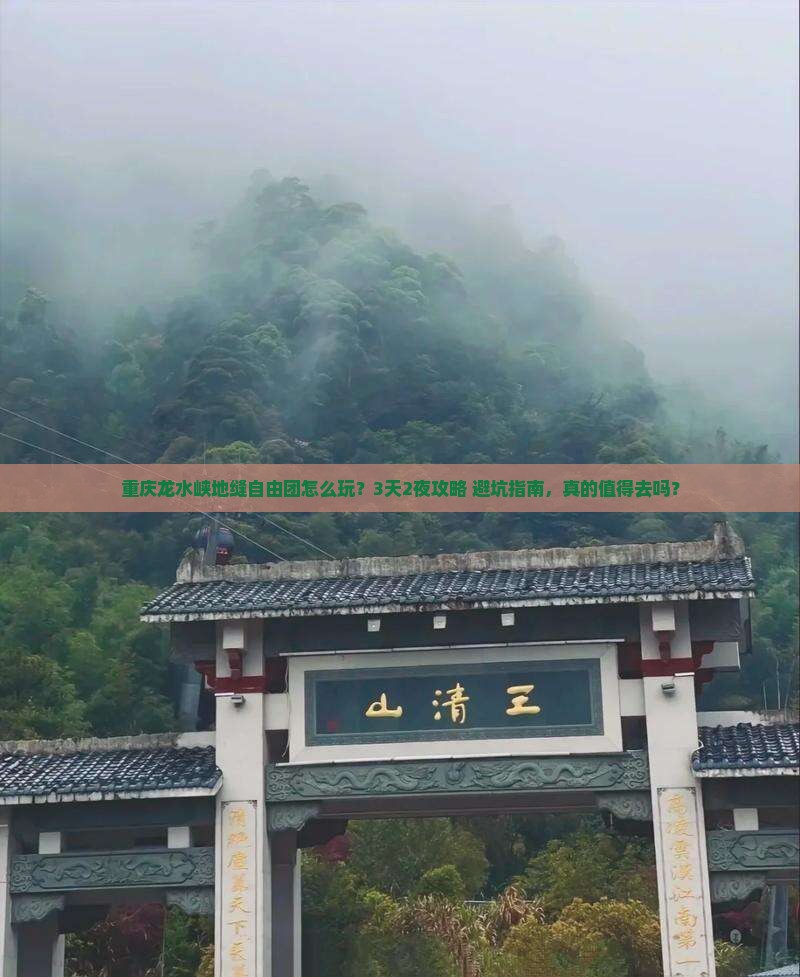 阿里去重庆龙水峡地缝自由团