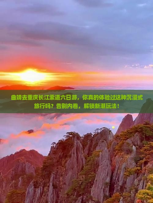 曲靖去重庆长江索道六日游