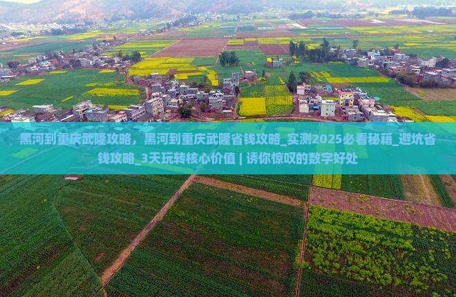 黑河到重庆武隆攻略
