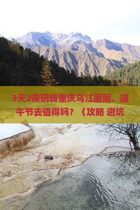 端午节去重庆乌江画廊一日