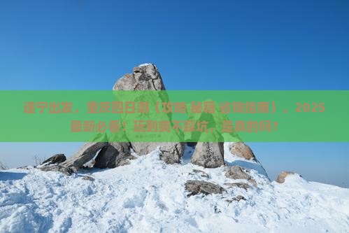 遂宁去重庆四日游