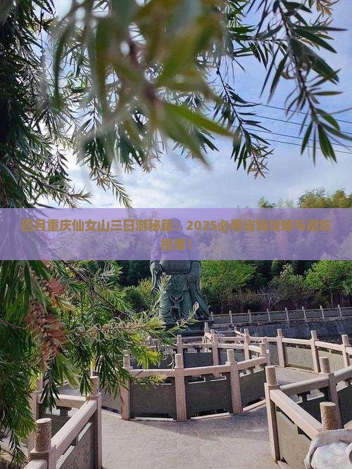 四月到重庆仙女山三日游