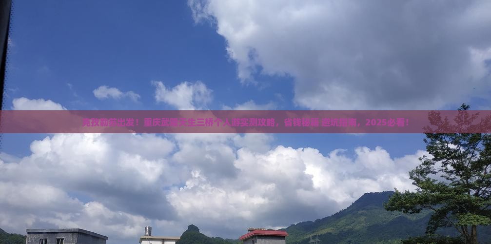 克孜勒苏去重庆武隆天生三桥个人游