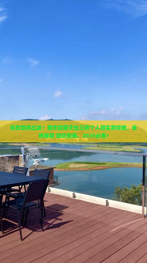 克孜勒苏去重庆武隆天生三桥个人游