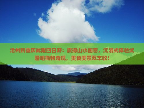 沧州到重庆武隆四日游