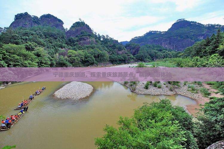 宁德去重庆团体旅游