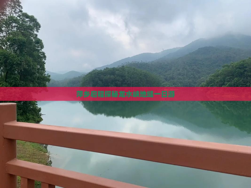 萍乡启程探秘龙水峡地缝一日游