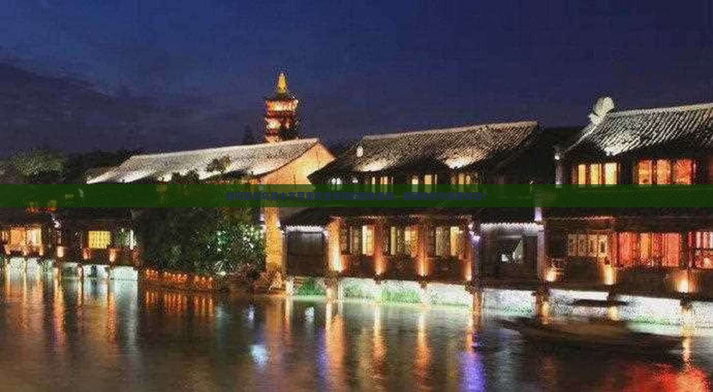 如何策划乌鲁木齐至重庆渣滓洞的团体旅游，兼顾防控与游客体验？