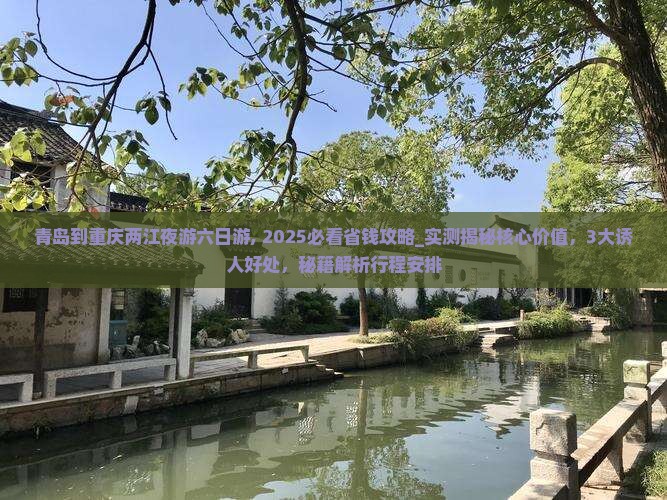 青岛到重庆两江夜游六日游