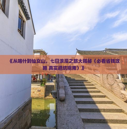 喀什去重庆仙女山七日游
