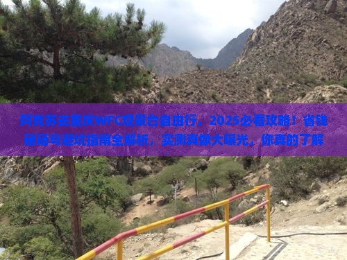 阿克苏去重庆wfc观景台自由行