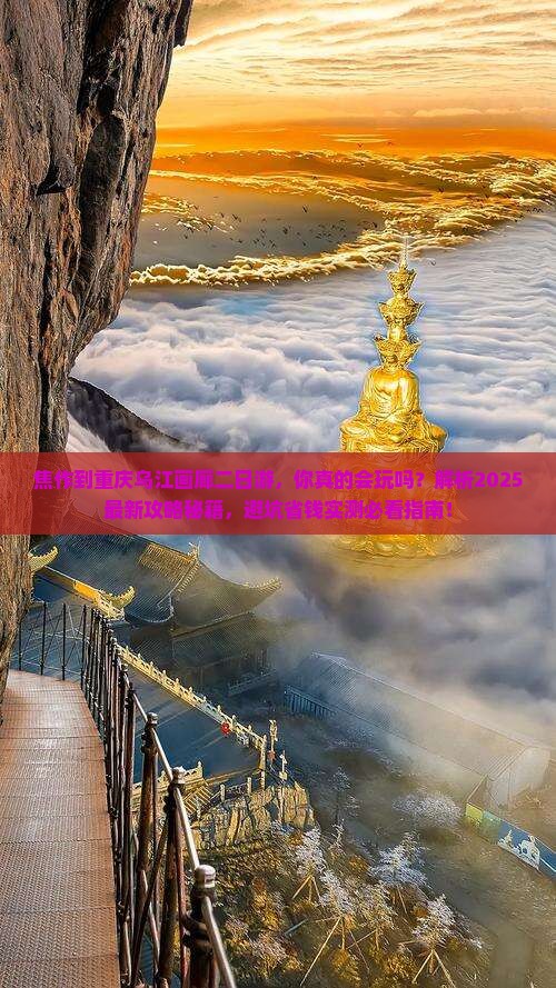 焦作到重庆乌江画廊二日游