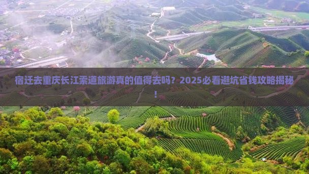 宿迁去重庆长江索道旅游