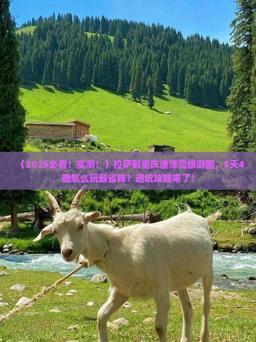 拉萨到重庆渣滓洞大型旅游团