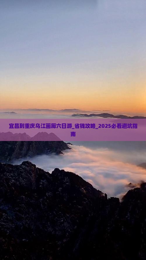 宜昌到重庆乌江画廊六日游