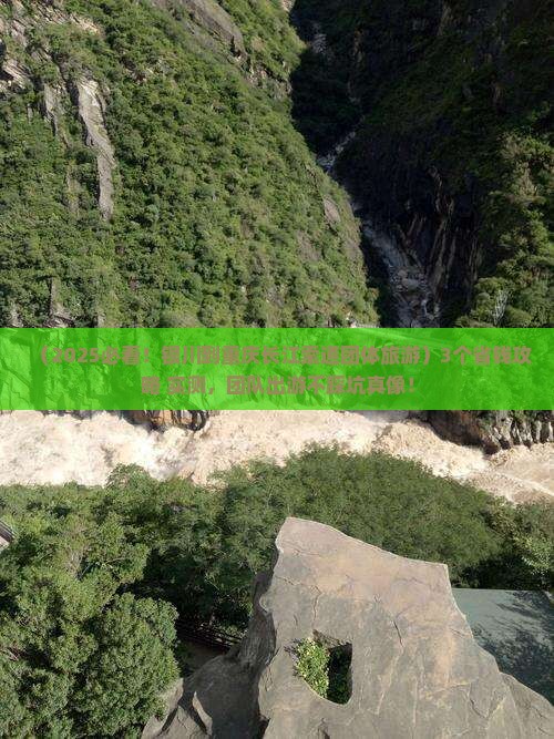 银川到重庆长江索道团体旅游