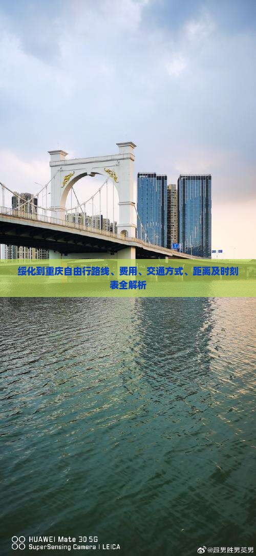 绥化到重庆自由行