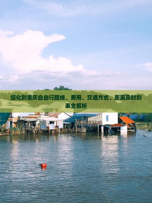 绥化到重庆自由行