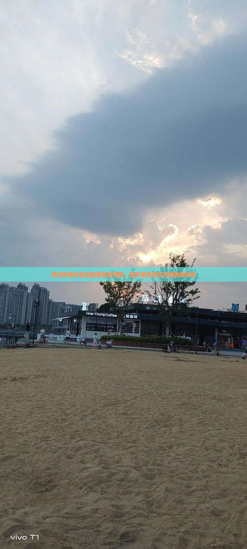 普洱到重庆自由团距离及费用，重庆至普洱自驾游路线详解