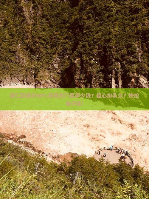 铜仁到重庆WFC观景台门票多少钱？担心排队久？快抢电子票！