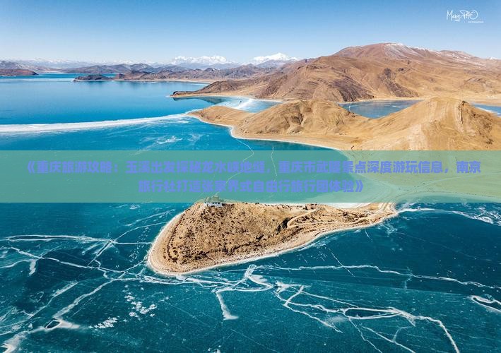 《重庆旅游攻略：玉溪出发探秘龙水峡地缝，重庆市武隆景点深度游玩信息，南京旅行社打造张家界式自由行旅行团体验》